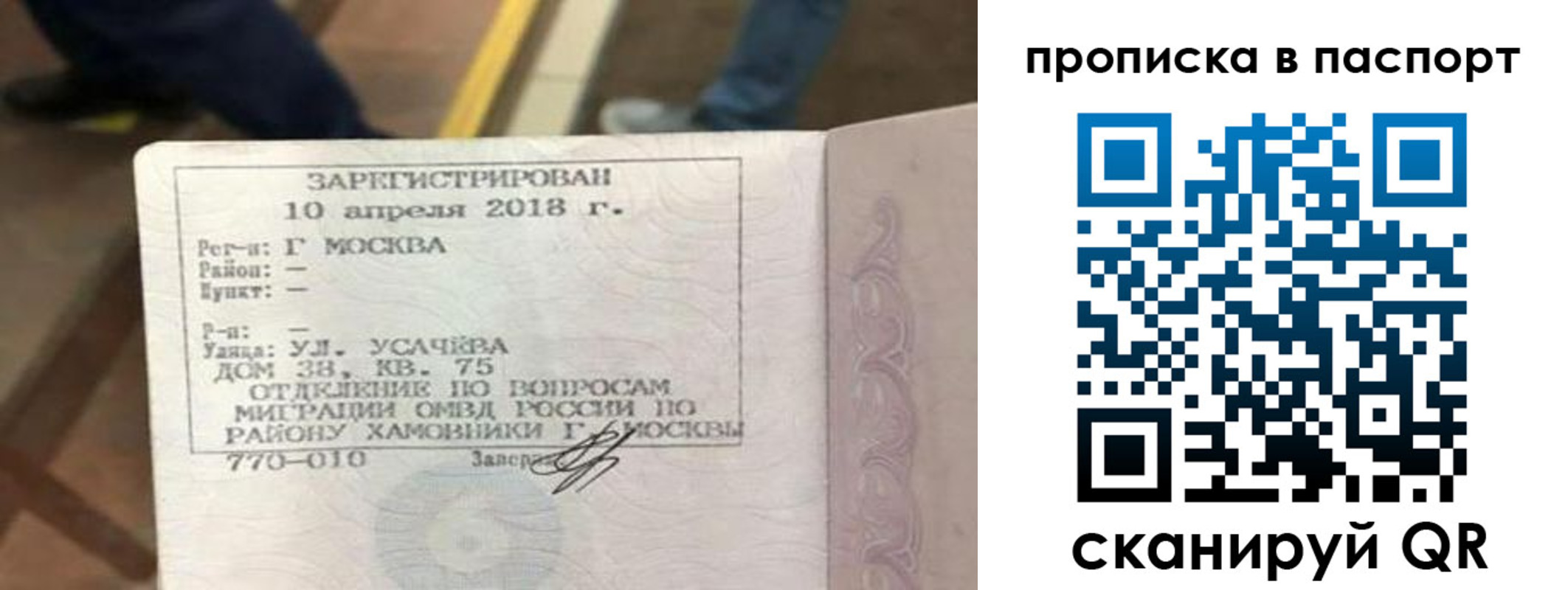 прописка ребенка в Татарске