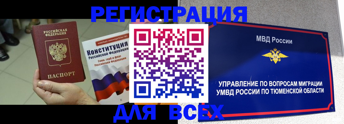 временная прописка в Татарске