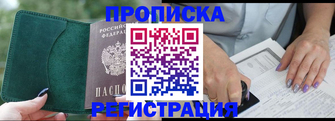 временная регистрация адрес в Татарске