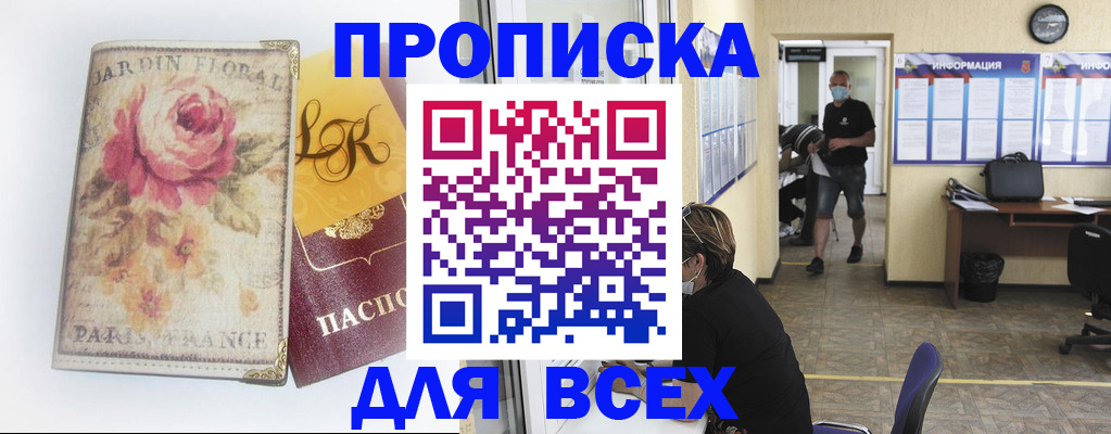 прописка для школы в Татарске