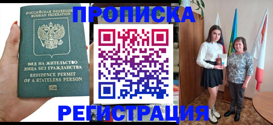 прописка для кредита в Татарске