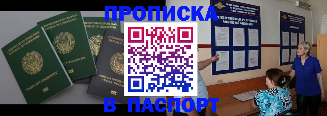 купить прописку в Татарске