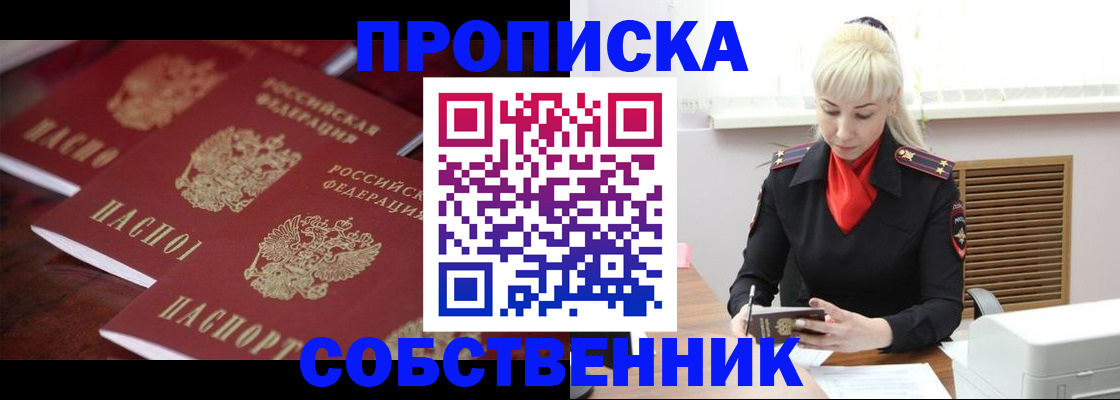 прописка в Татарске