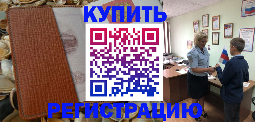 прописка для кредита в Татарске