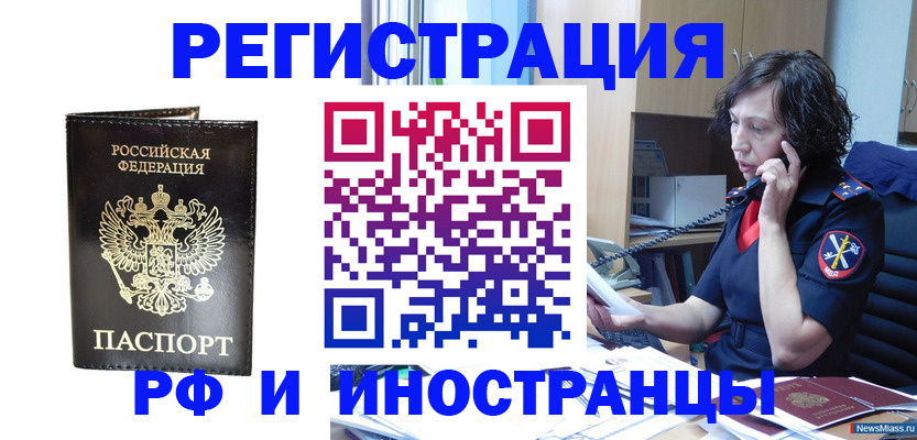 временная регистрация собственник в Татарске