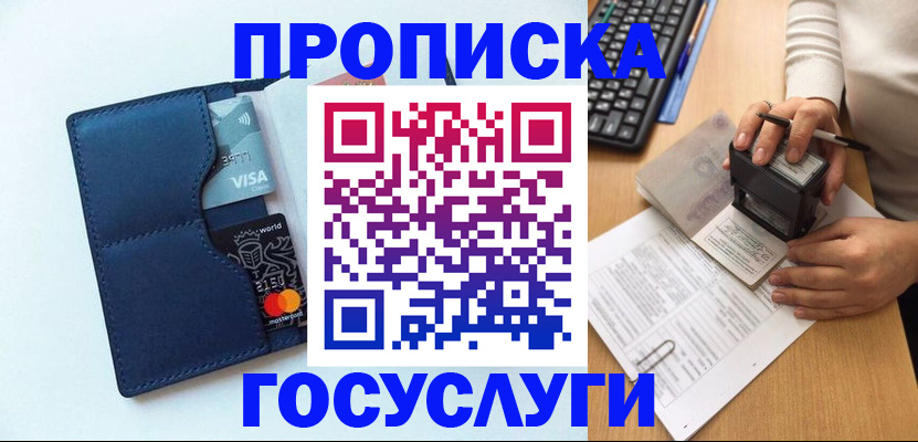 временная регистрация для всех в Татарске