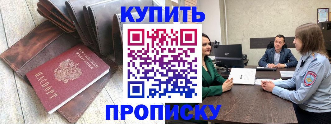 прописка паспорт в Татарске