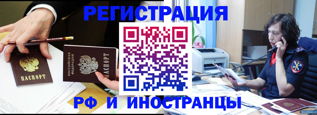 временная регистрация недорого в Татарске