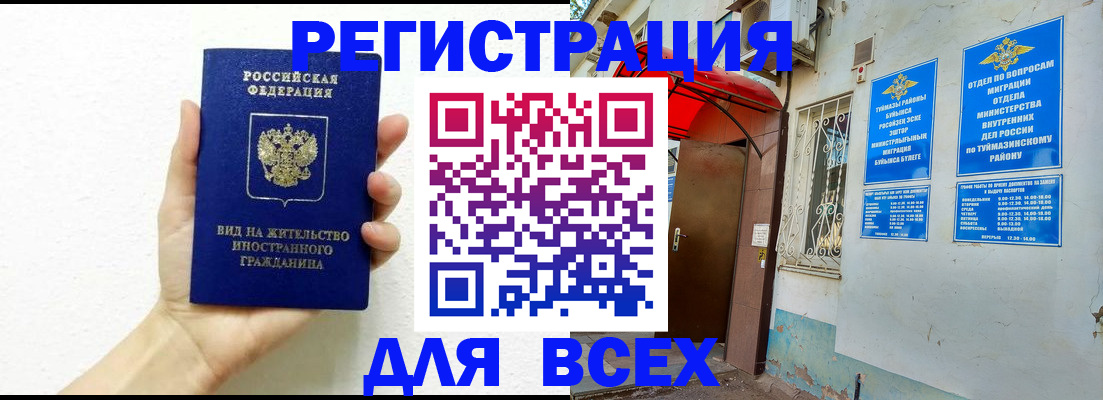 прописка законно в Татарске