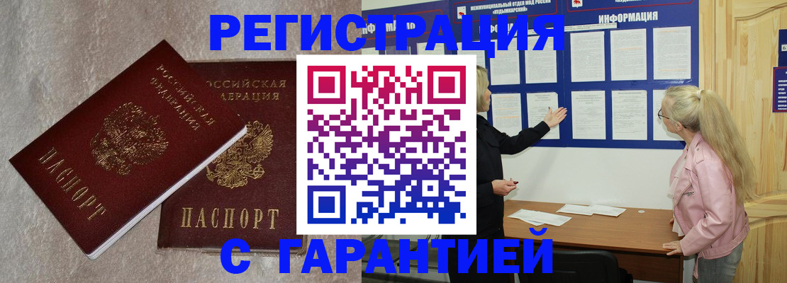 прописка иностранных граждан в Татарске