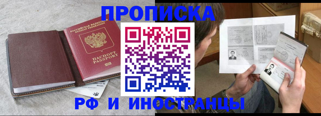 временная регистрация недорого в Татарске